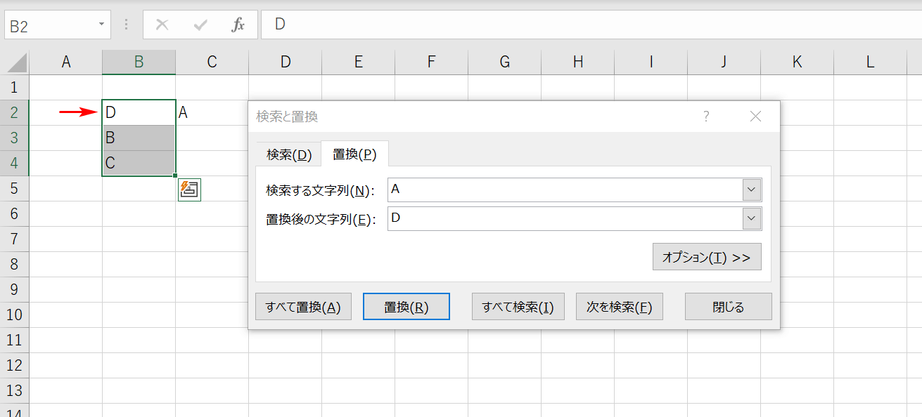 置換完了