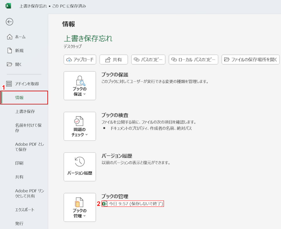 ブックの管理を選択する