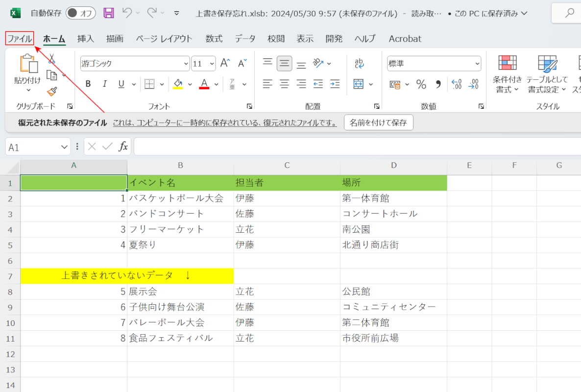 ファイルタブを選択する