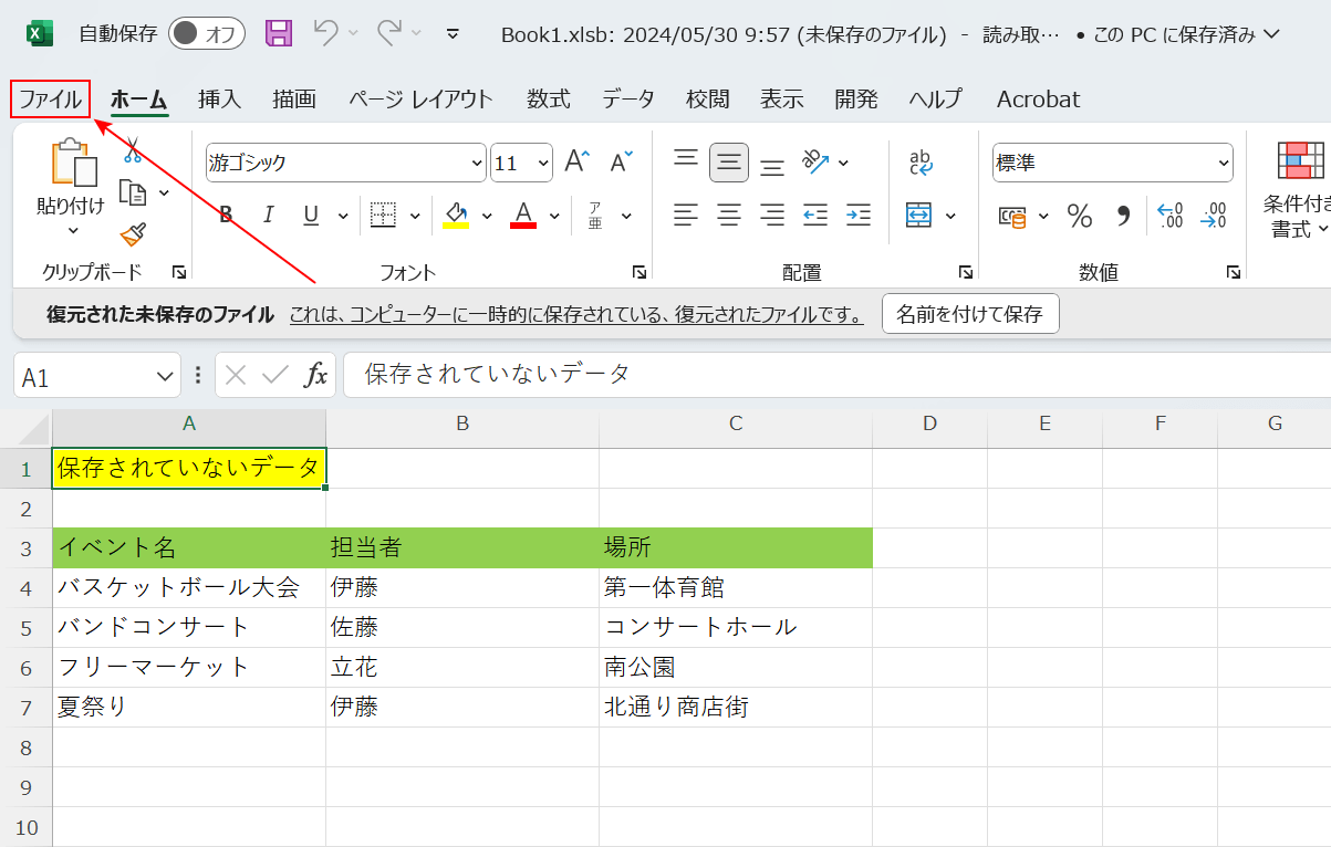 ファイルタブを選択する