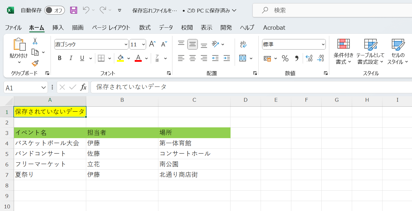 保存できた