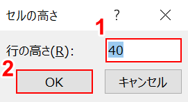 セル高さを入力する