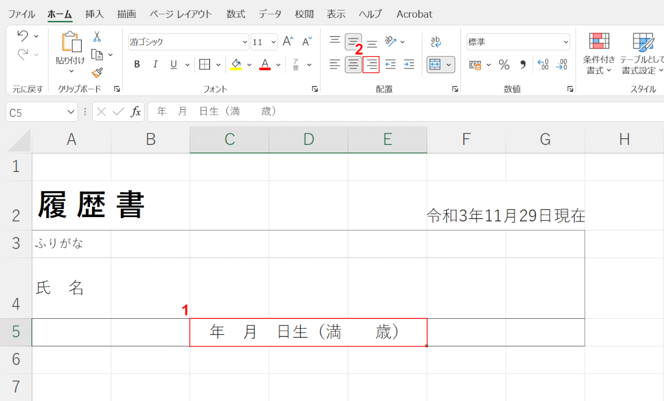 文字を入力して右揃えにする