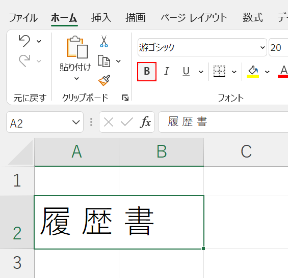 文字を太くする