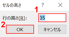 セルの高さを変更する