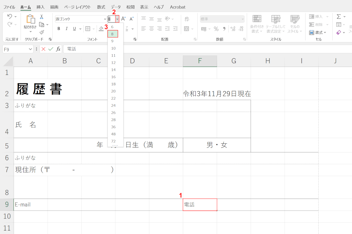 電話と入力する