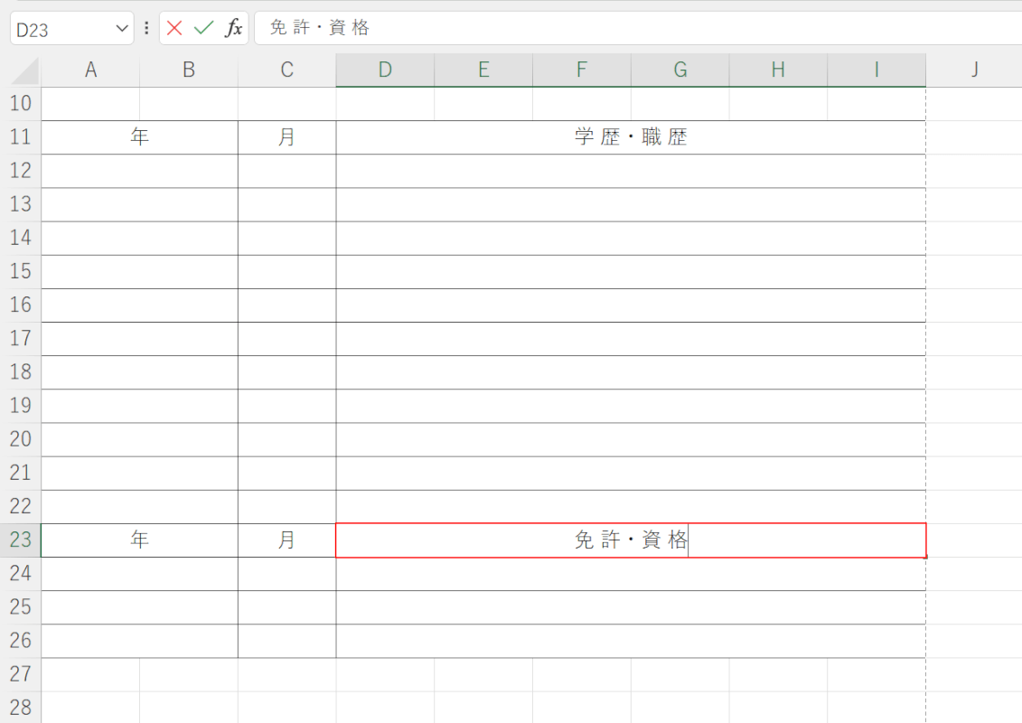 免許と入力する