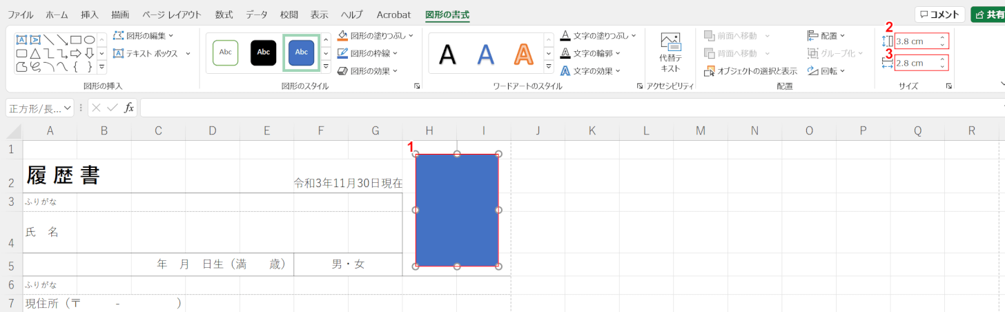 図形を調整する