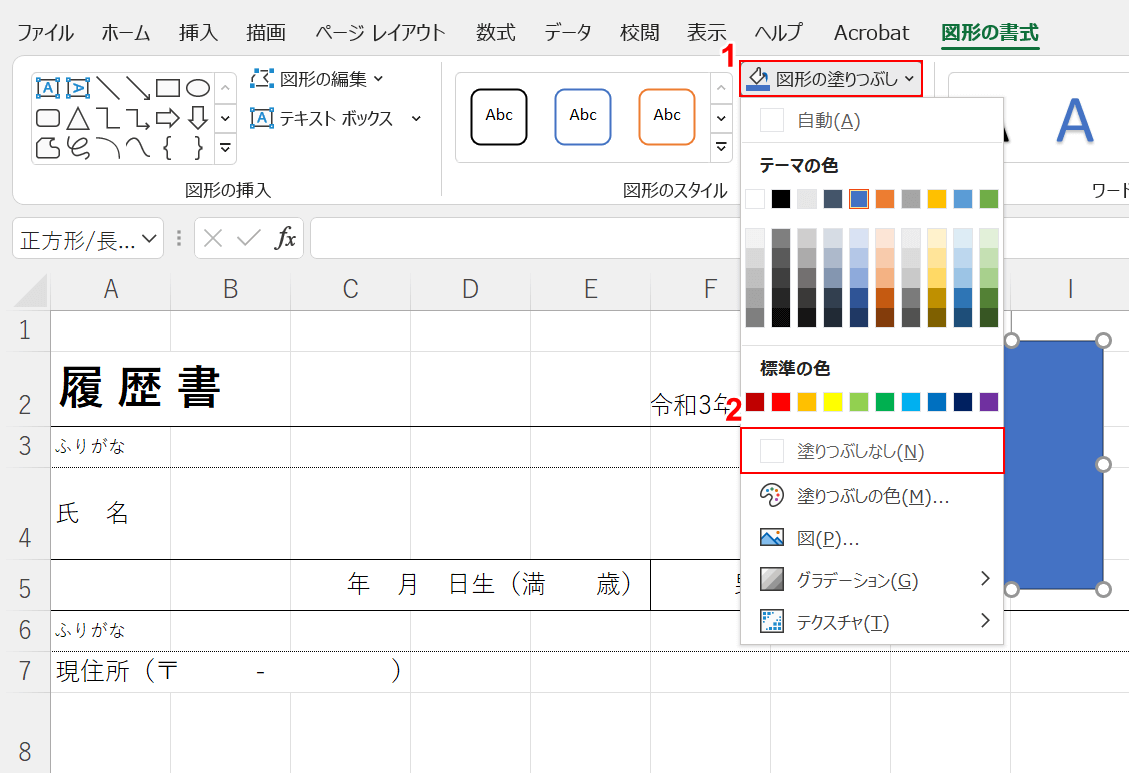 塗りつぶしをなくす