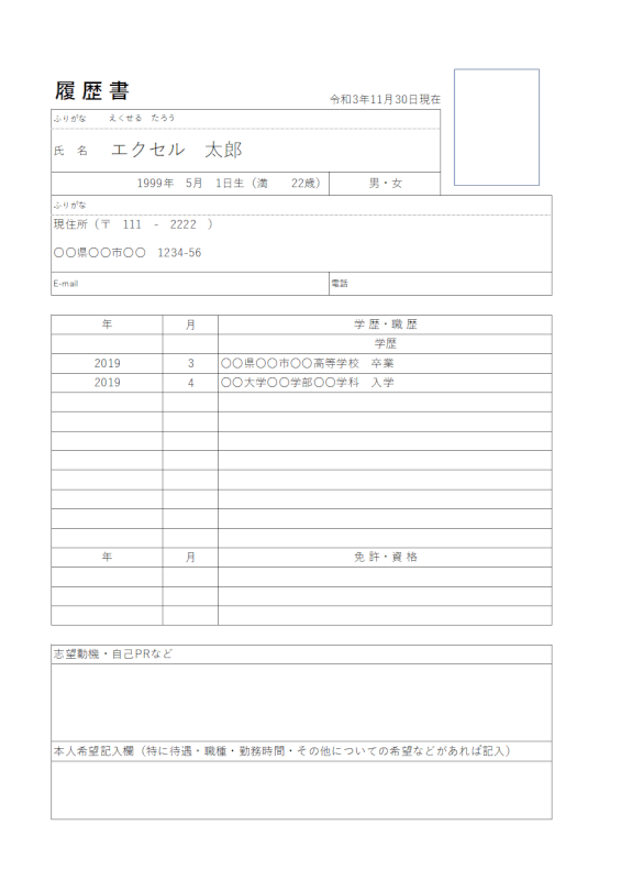 履歴書ができた