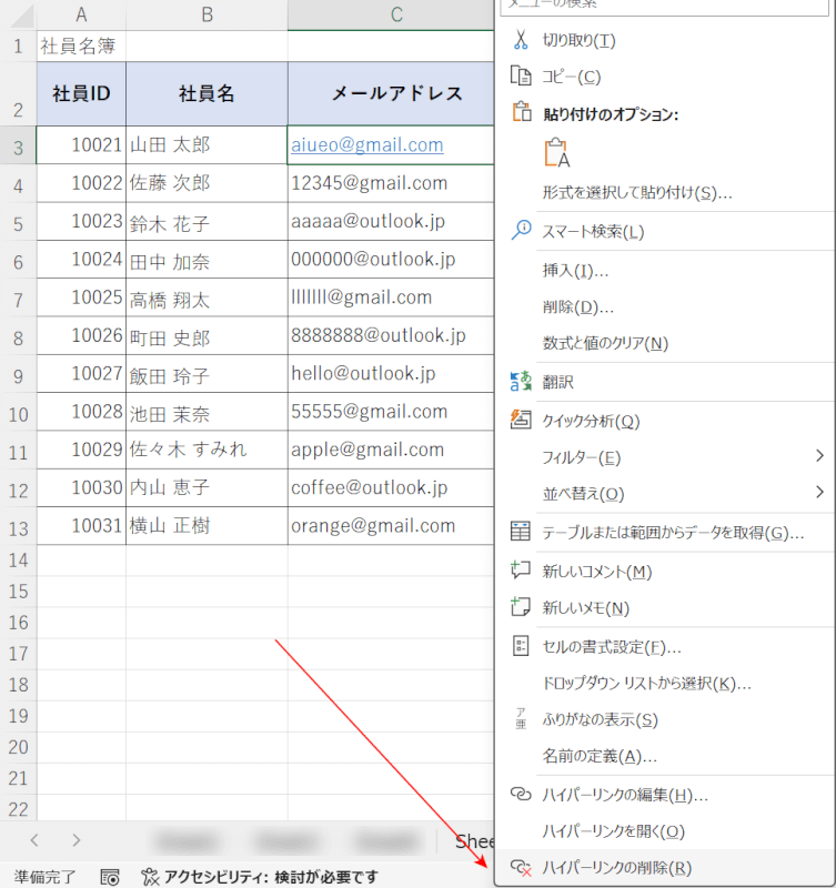 ハイパーリンクが表示された