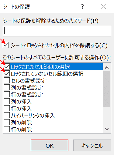 シートの保護チェック