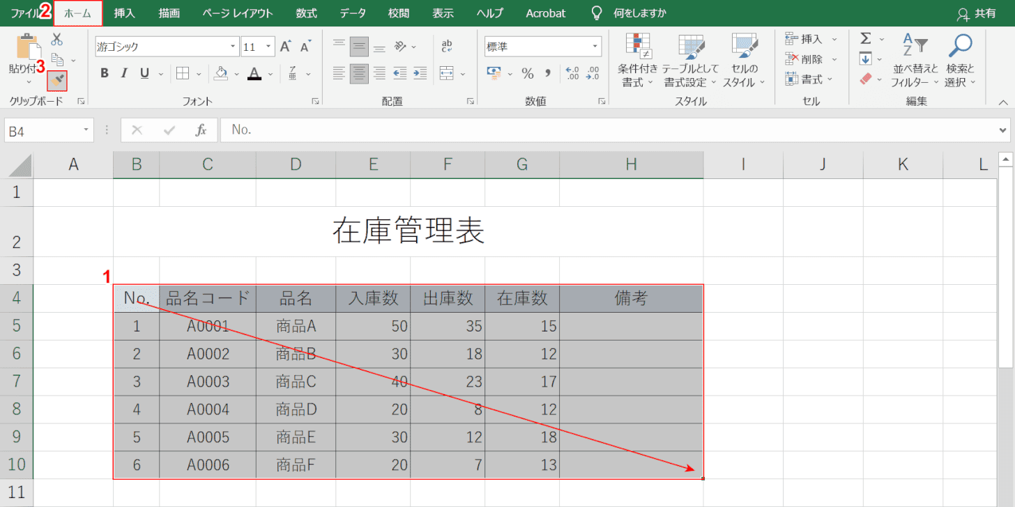 コピー範囲