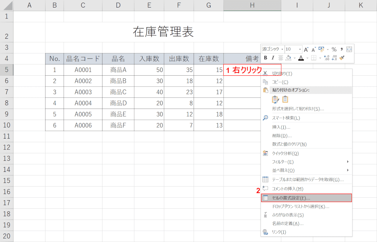 セル選択