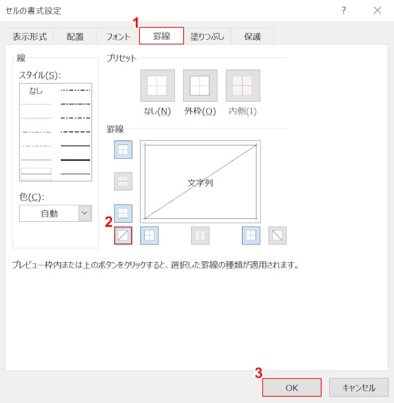 斜め罫線