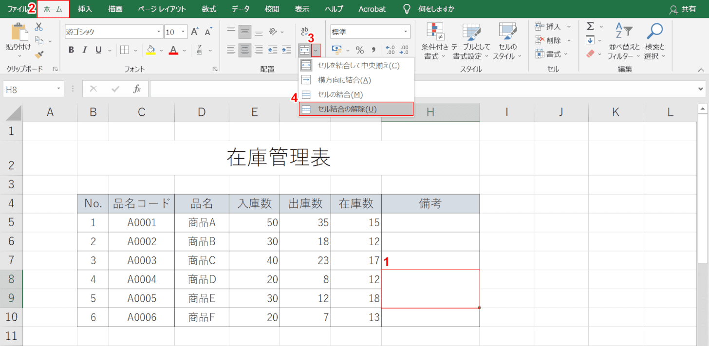 セルの統合解除