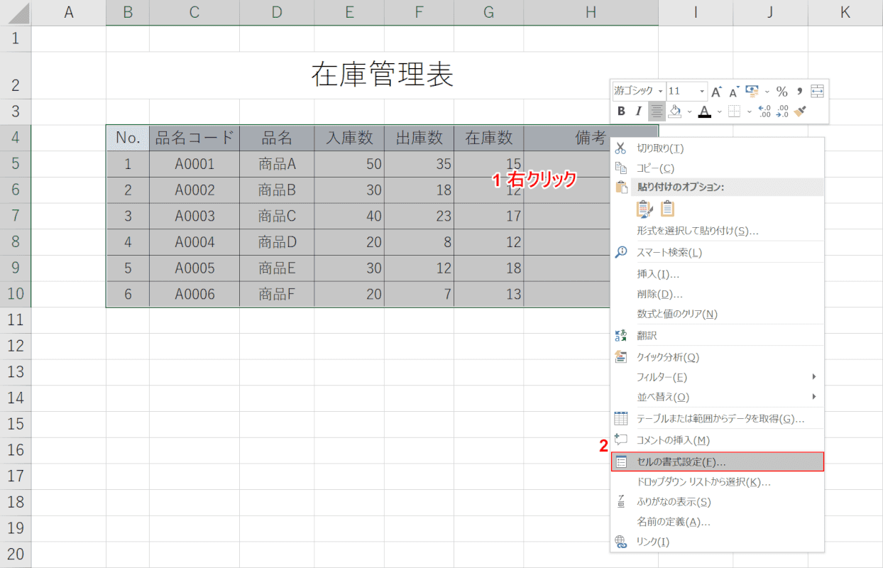 書式設定