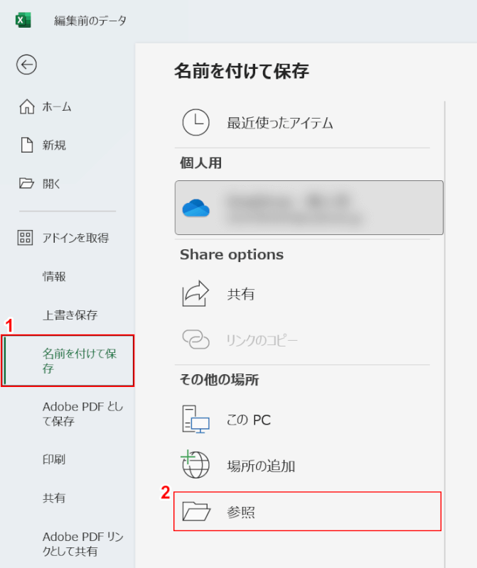 名前を付けて保存を選択する