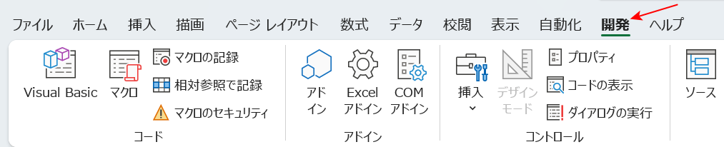 開発タブが表示されている