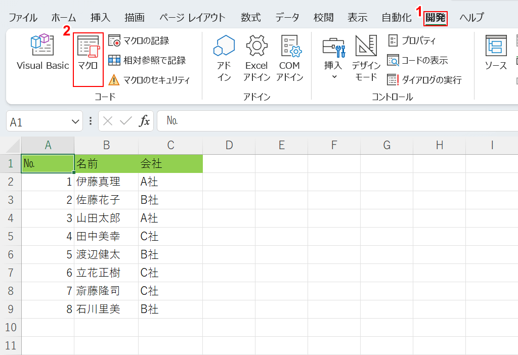 マクロを開く