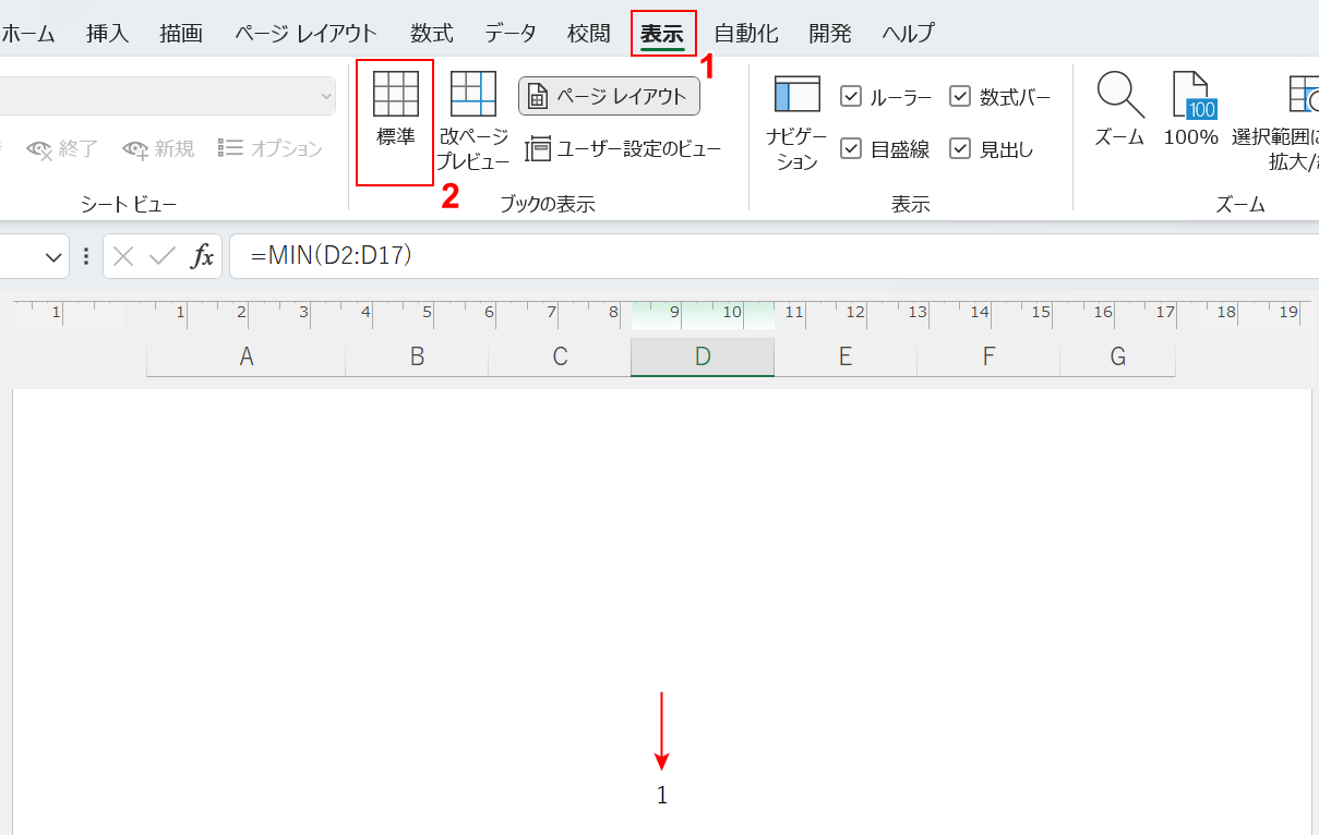 標準に戻す