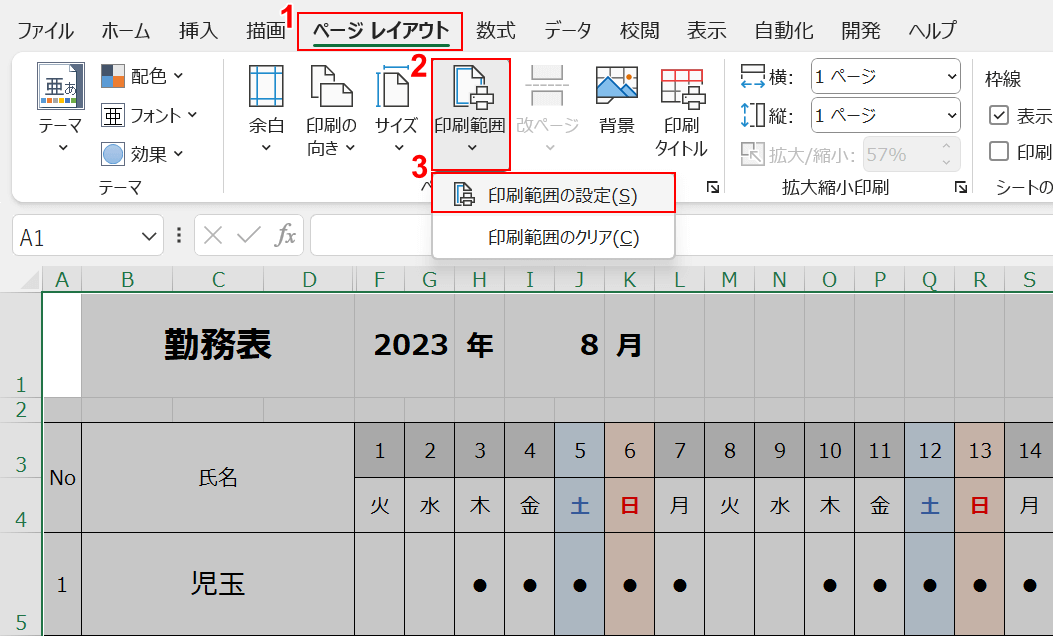 印刷範囲の設定を選択する
