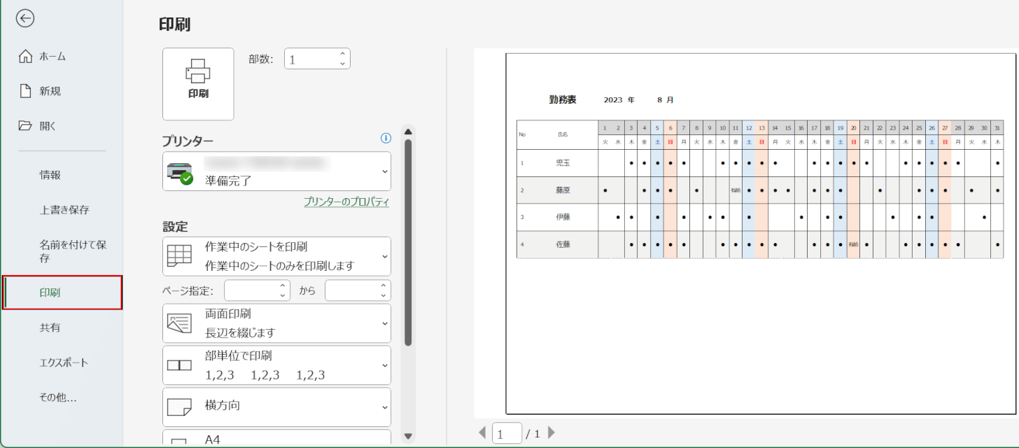 印刷プレビューで確認する