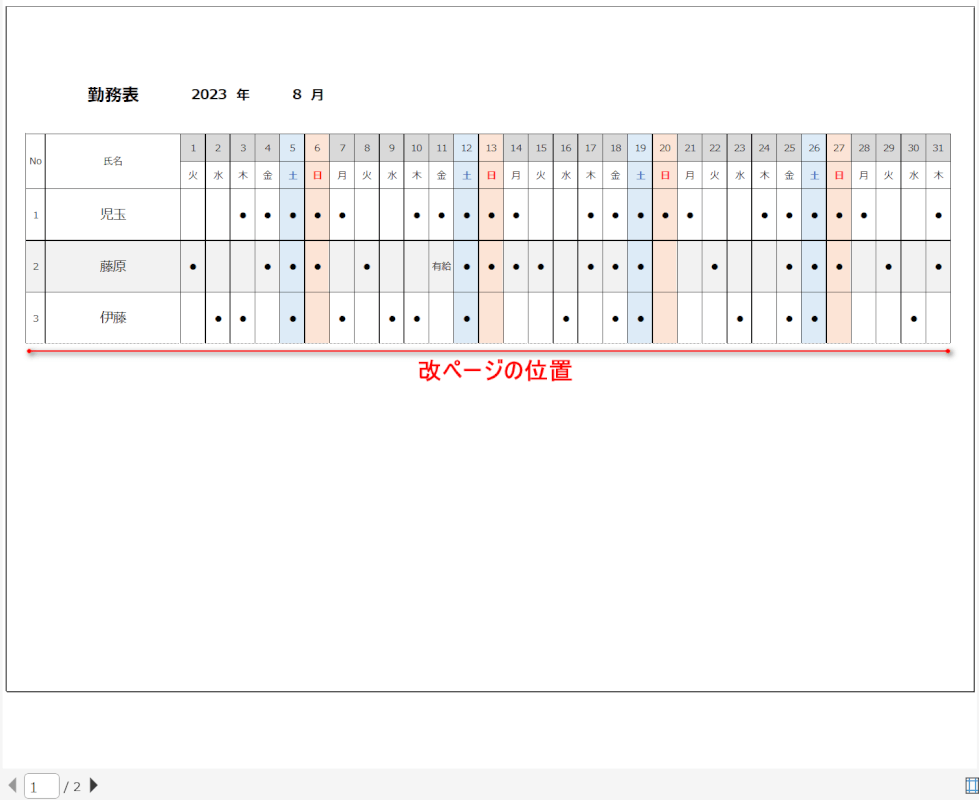 印刷プレビュー