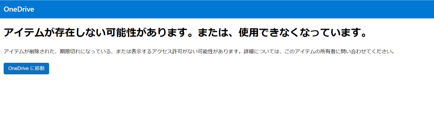 リンクが削除された