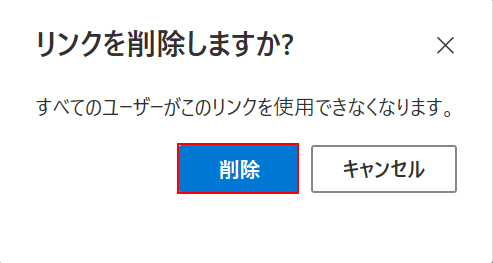 削除ボタンを押す