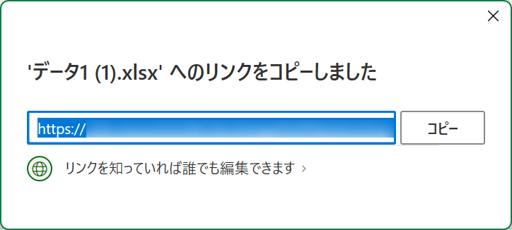 リンクをコピーした