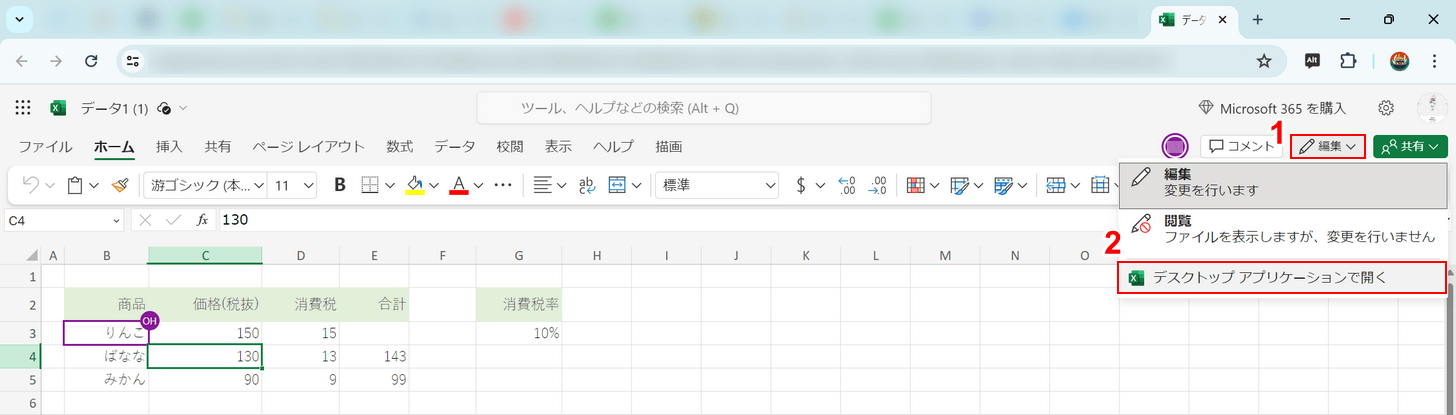 Web用Excelで開かれる