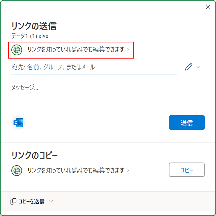 リンクの設定を変更する