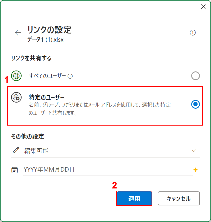 特定のユーザーを選択