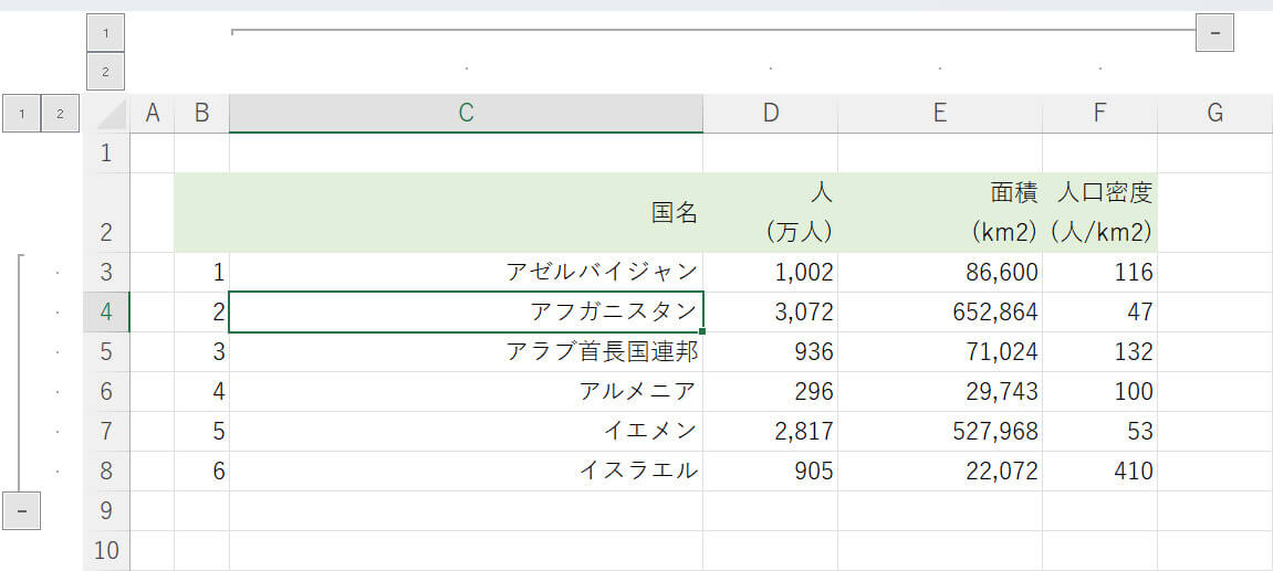 行と列をグループ化するショートカット