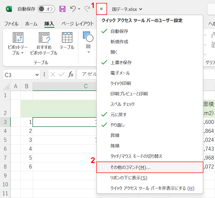 その他のコマンドを選択する