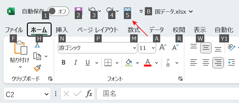 クイックアクセスツールバーにコマンドが追加された