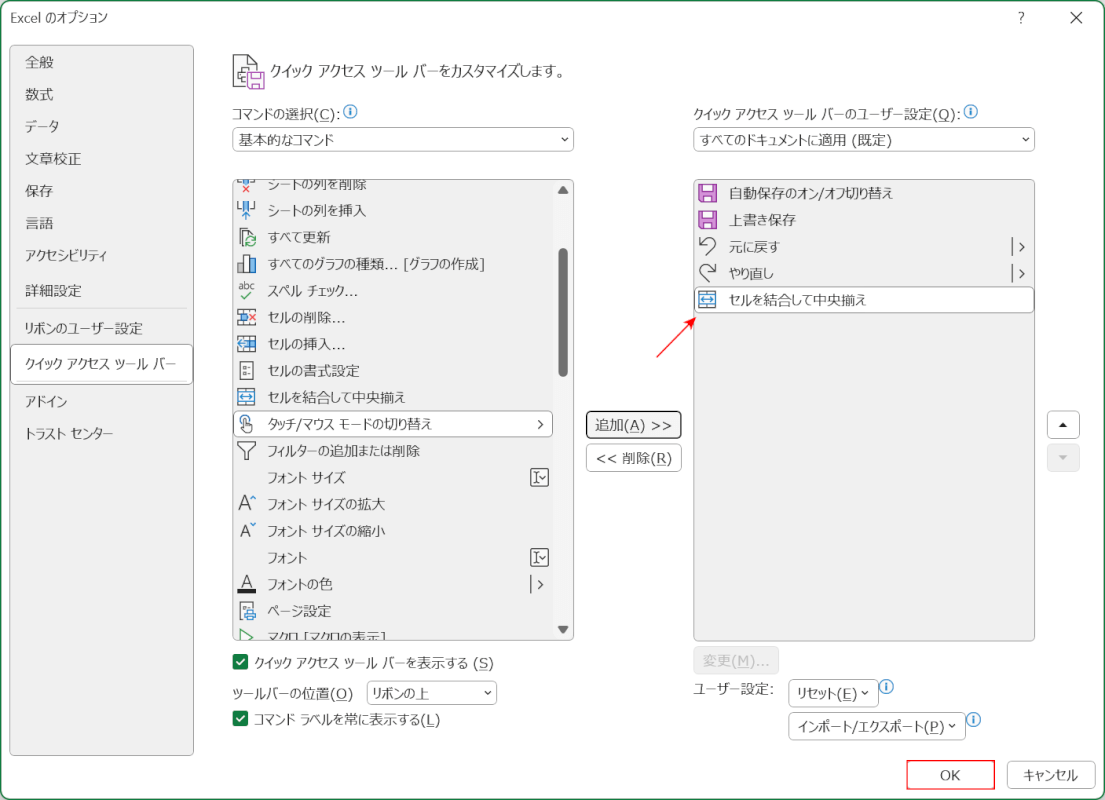OKボタンを押す