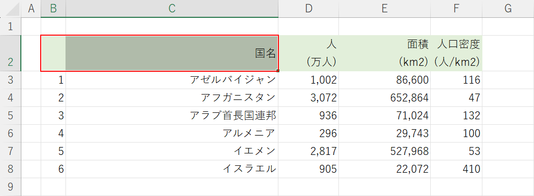 セルを選択する