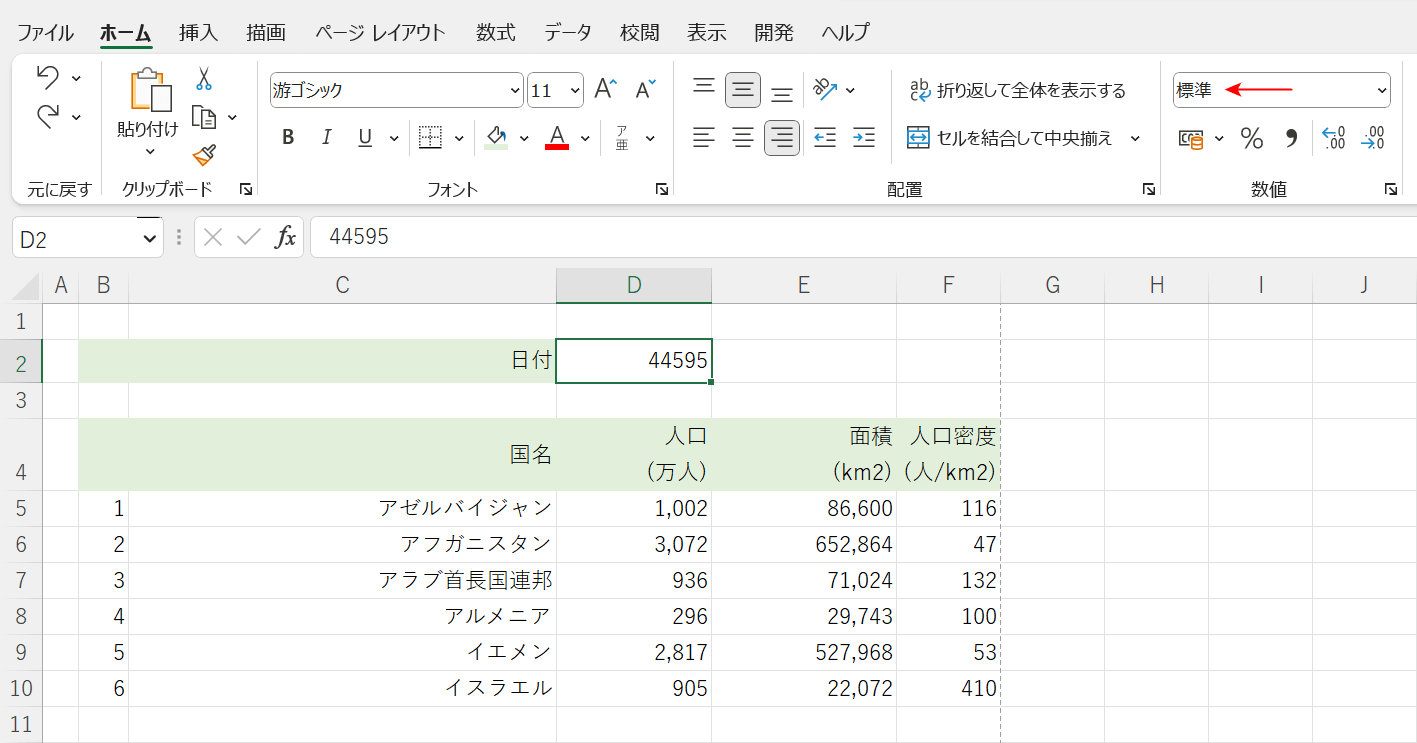 日付の表示形式にしたいセルを選択する