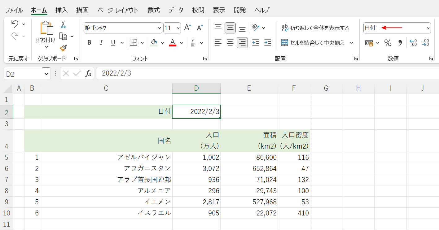 日付の表示形式にできた