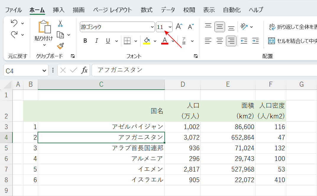 文字サイズを大きくしたいセルを選択する