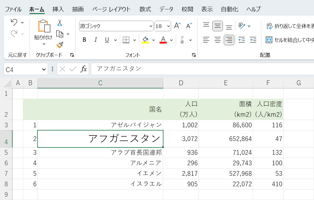 フォントサイズを変更できた