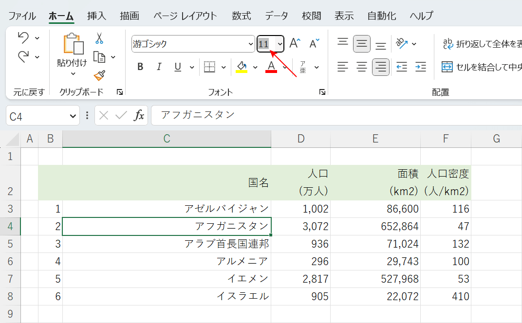 文字サイズが選択状態になる