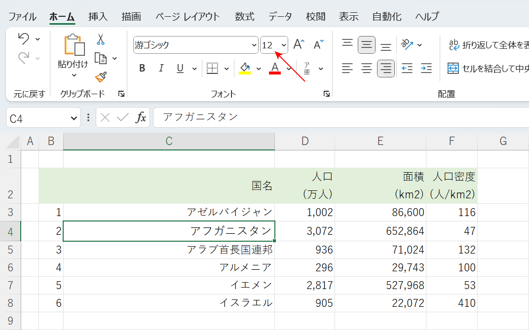 文字サイズを1段階大きくできた