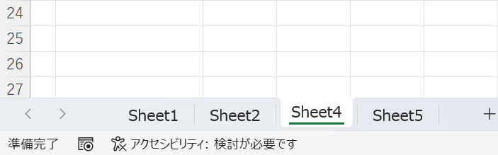 シートを非表示にできた