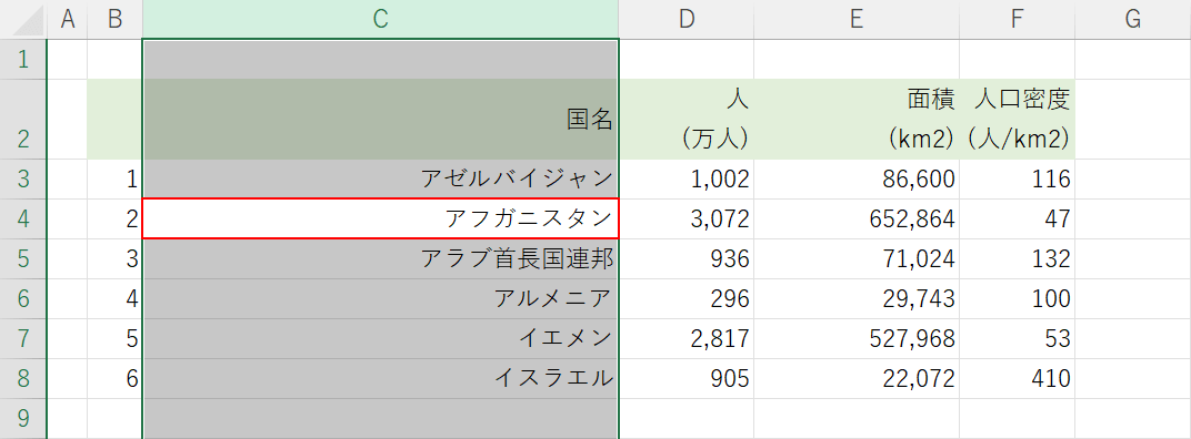 非表示にしたい列を選択する