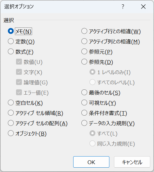 選択オプションダイアログボックス