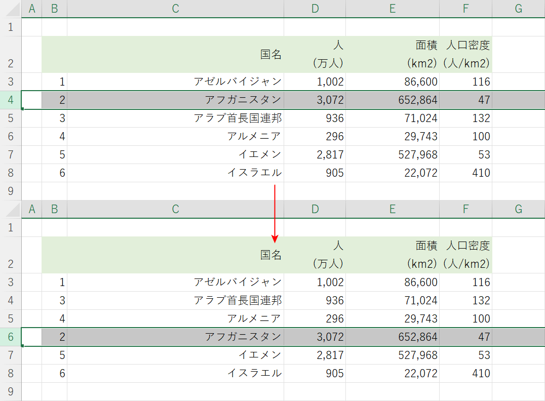 行を移動する