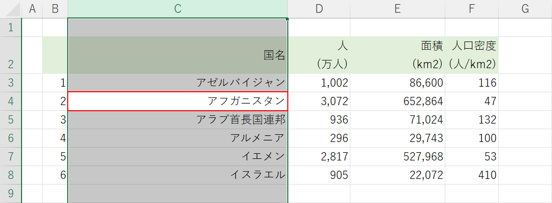 移動したい列を選択する